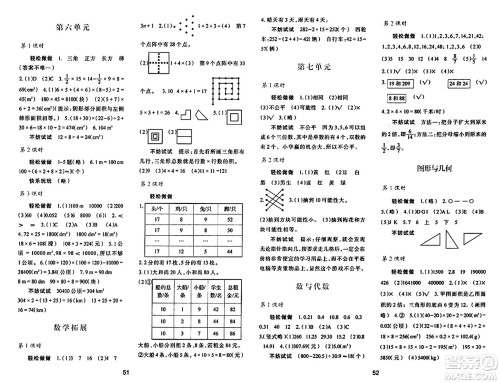 陕西人民教育出版社2024年秋学习与评价五年级数学上册北师大版C版答案