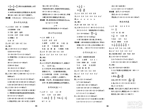 陕西人民教育出版社2024年秋学习与评价五年级数学上册北师大版C版答案