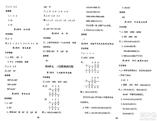 陕西人民教育出版社2024年秋学习与评价四年级数学上册人教版答案