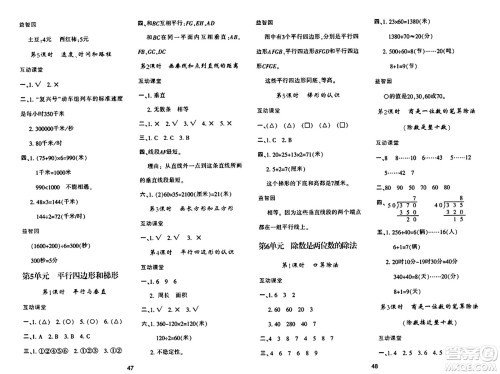 陕西人民教育出版社2024年秋学习与评价四年级数学上册人教版答案