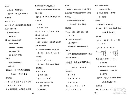 陕西人民教育出版社2024年秋学习与评价四年级数学上册人教版答案