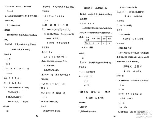 陕西人民教育出版社2024年秋学习与评价四年级数学上册人教版答案