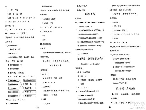 陕西人民教育出版社2024年秋学习与评价四年级数学上册人教版答案