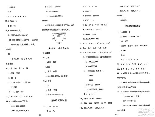 陕西人民教育出版社2024年秋学习与评价四年级数学上册人教版答案