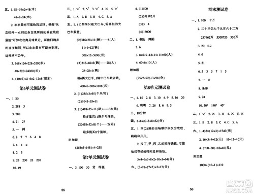 陕西人民教育出版社2024年秋学习与评价四年级数学上册人教版答案