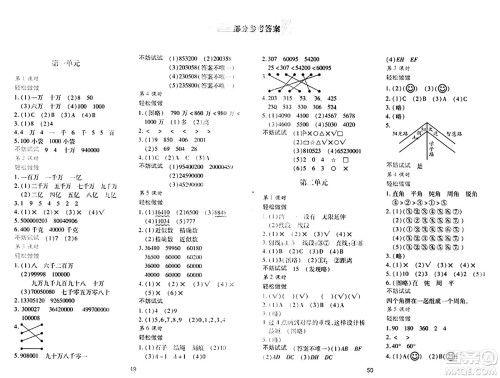 陕西人民教育出版社2024年秋学习与评价四年级数学上册北师大版C版答案