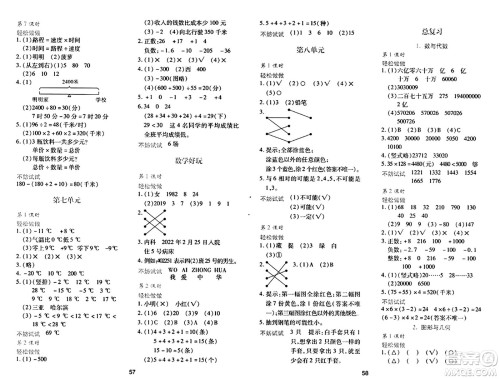 陕西人民教育出版社2024年秋学习与评价四年级数学上册北师大版C版答案