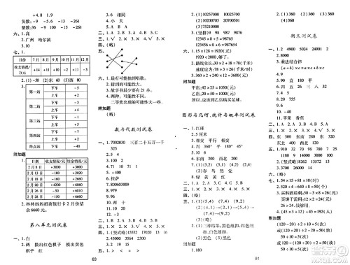 陕西人民教育出版社2024年秋学习与评价四年级数学上册北师大版C版答案