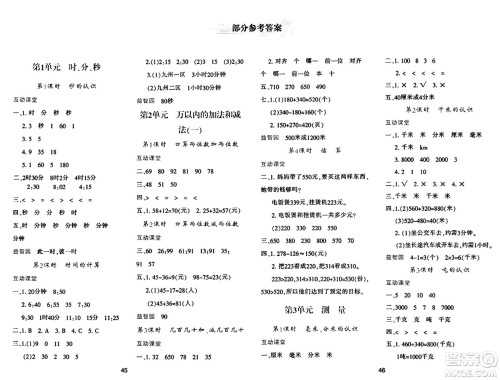 陕西人民教育出版社2024年秋学习与评价三年级数学上册人教版答案