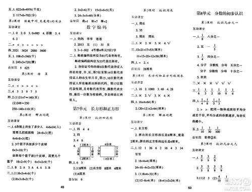 陕西人民教育出版社2024年秋学习与评价三年级数学上册人教版答案