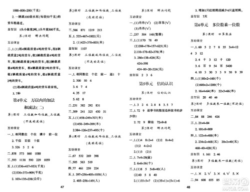 陕西人民教育出版社2024年秋学习与评价三年级数学上册人教版答案