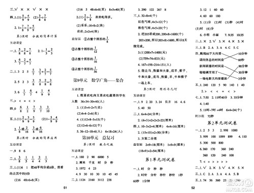 陕西人民教育出版社2024年秋学习与评价三年级数学上册人教版答案