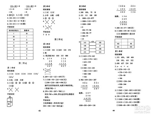 陕西人民教育出版社2024年秋学习与评价三年级数学上册北师大版C版答案