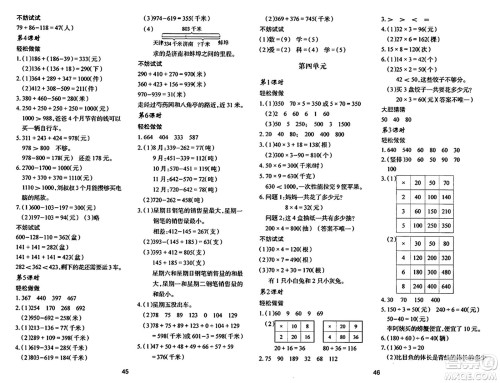 陕西人民教育出版社2024年秋学习与评价三年级数学上册北师大版C版答案