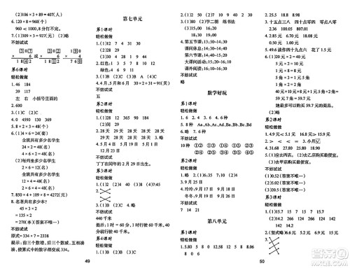 陕西人民教育出版社2024年秋学习与评价三年级数学上册北师大版C版答案