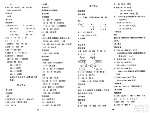 陕西人民教育出版社2024年秋学习与评价三年级数学上册北师大版C版答案