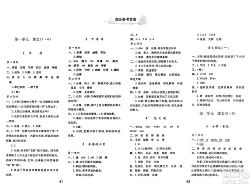 陕西人民教育出版社2024年秋学习与评价六年级语文上册人教版答案