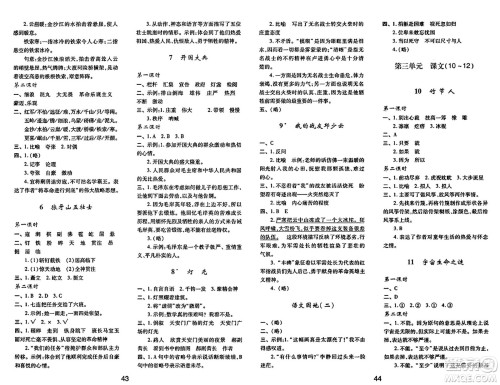 陕西人民教育出版社2024年秋学习与评价六年级语文上册人教版答案