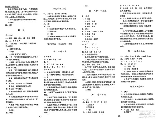 陕西人民教育出版社2024年秋学习与评价六年级语文上册人教版答案