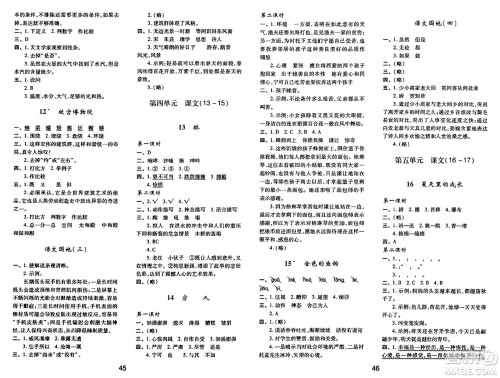 陕西人民教育出版社2024年秋学习与评价六年级语文上册人教版答案