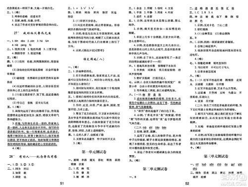 陕西人民教育出版社2024年秋学习与评价六年级语文上册人教版答案