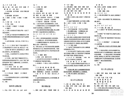 陕西人民教育出版社2024年秋学习与评价六年级语文上册人教版答案