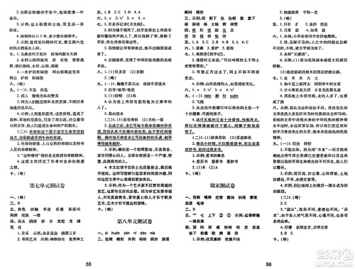 陕西人民教育出版社2024年秋学习与评价六年级语文上册人教版答案