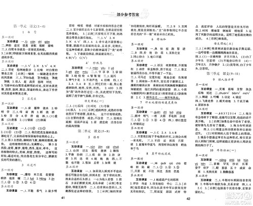 陕西人民教育出版社2024年秋学习与评价五年级语文上册人教版答案