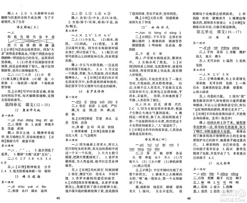 陕西人民教育出版社2024年秋学习与评价四年级语文上册人教版答案