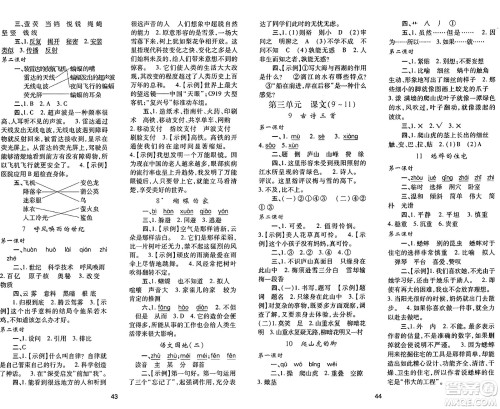 陕西人民教育出版社2024年秋学习与评价四年级语文上册人教版答案