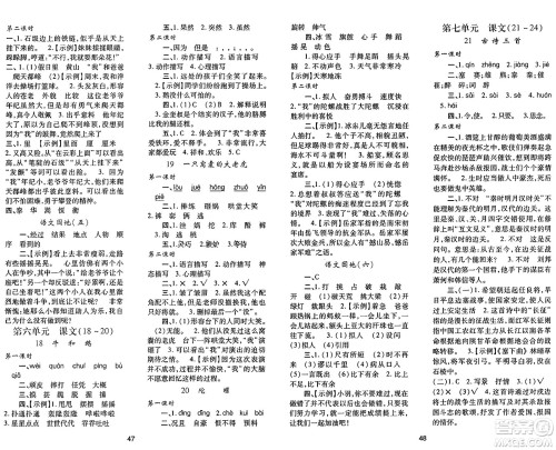 陕西人民教育出版社2024年秋学习与评价四年级语文上册人教版答案
