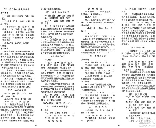 陕西人民教育出版社2024年秋学习与评价四年级语文上册人教版答案