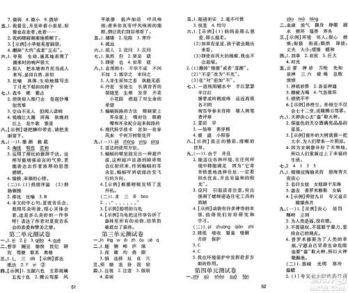 陕西人民教育出版社2024年秋学习与评价四年级语文上册人教版答案