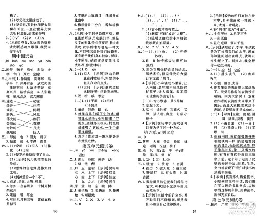 陕西人民教育出版社2024年秋学习与评价四年级语文上册人教版答案