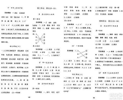 陕西人民教育出版社2024年秋学习与评价三年级语文上册人教版答案