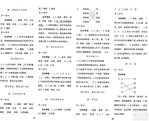 陕西人民教育出版社2024年秋学习与评价三年级语文上册人教版答案