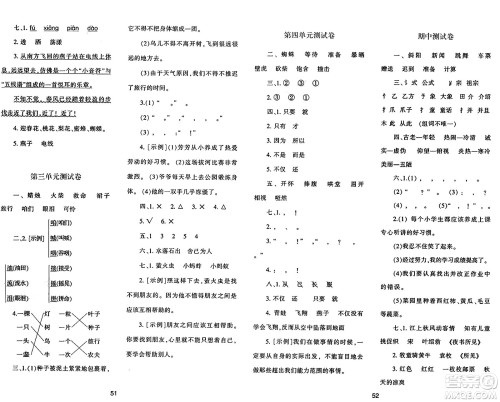 陕西人民教育出版社2024年秋学习与评价三年级语文上册人教版答案