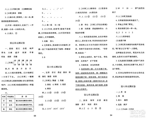 陕西人民教育出版社2024年秋学习与评价三年级语文上册人教版答案