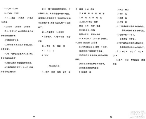 陕西人民教育出版社2024年秋学习与评价三年级语文上册人教版答案