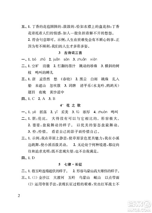 江苏凤凰教育出版社2024年秋小学语文补充习题六年级语文上册人教版答案