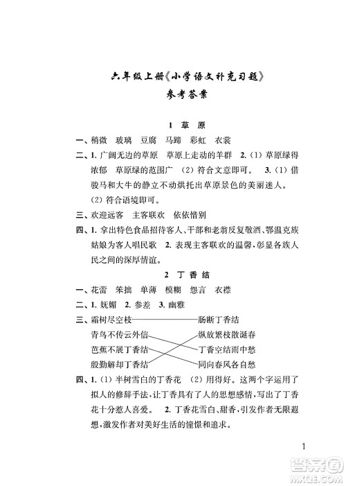 江苏凤凰教育出版社2024年秋小学语文补充习题六年级语文上册人教版答案