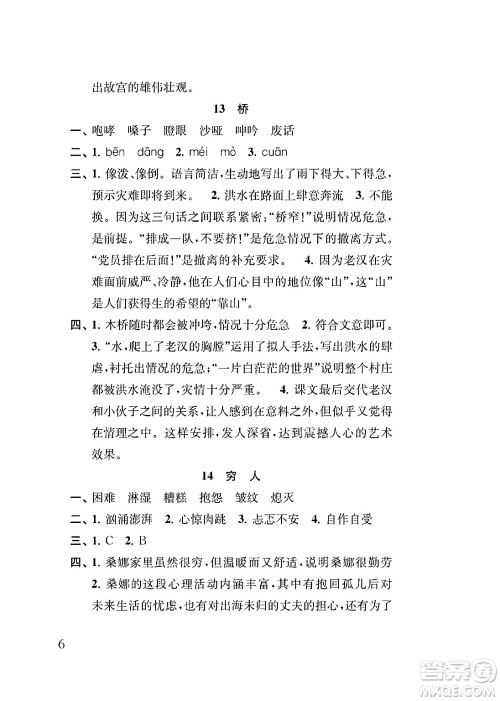 江苏凤凰教育出版社2024年秋小学语文补充习题六年级语文上册人教版答案