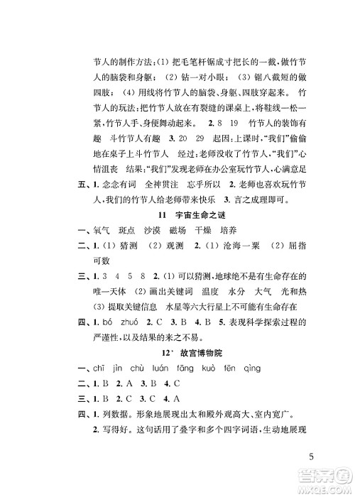 江苏凤凰教育出版社2024年秋小学语文补充习题六年级语文上册人教版答案