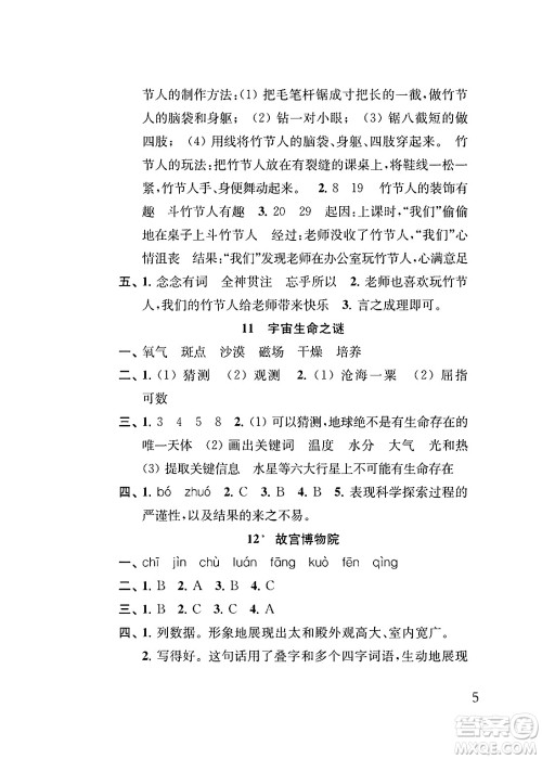 江苏凤凰教育出版社2024年秋小学语文补充习题六年级语文上册人教版答案