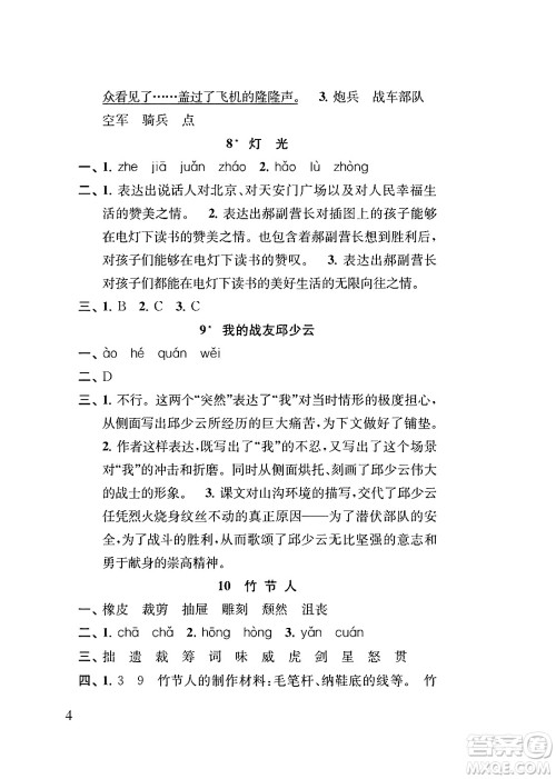 江苏凤凰教育出版社2024年秋小学语文补充习题六年级语文上册人教版答案