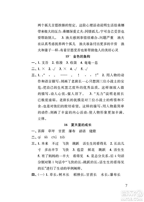 江苏凤凰教育出版社2024年秋小学语文补充习题六年级语文上册人教版答案