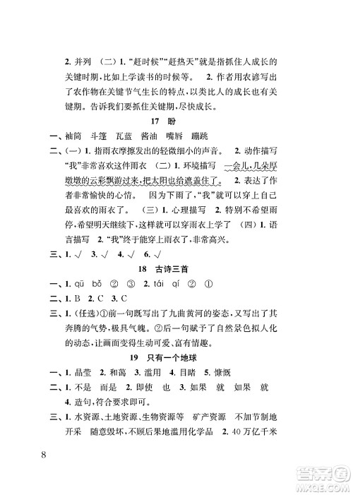 江苏凤凰教育出版社2024年秋小学语文补充习题六年级语文上册人教版答案