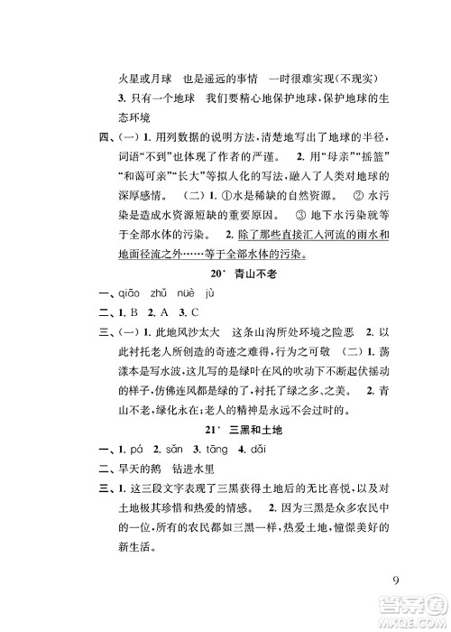 江苏凤凰教育出版社2024年秋小学语文补充习题六年级语文上册人教版答案