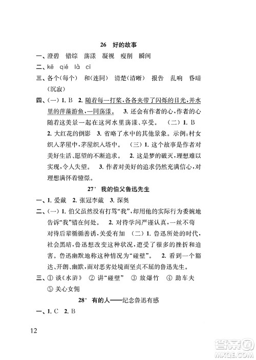 江苏凤凰教育出版社2024年秋小学语文补充习题六年级语文上册人教版答案