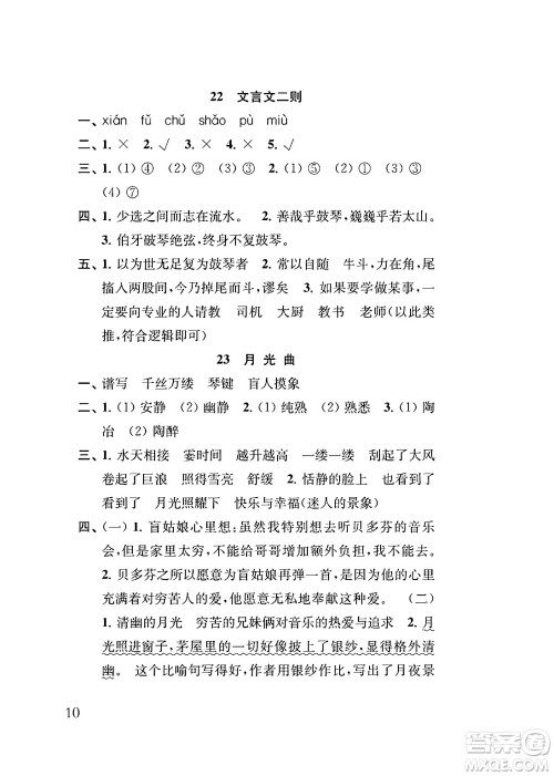 江苏凤凰教育出版社2024年秋小学语文补充习题六年级语文上册人教版答案